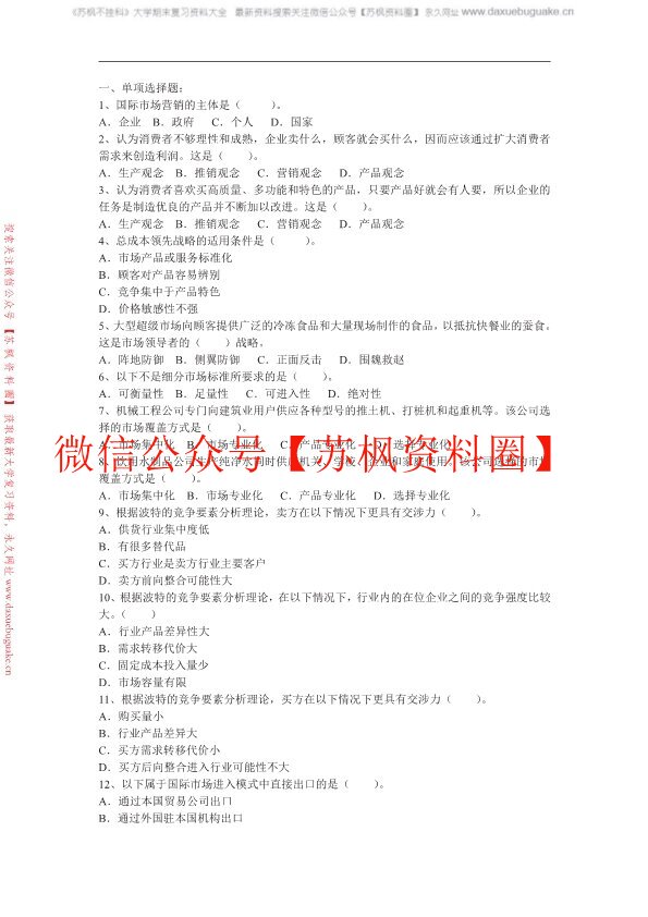 国际市场营销